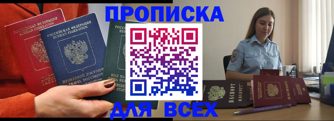 прописка законно в Боровске