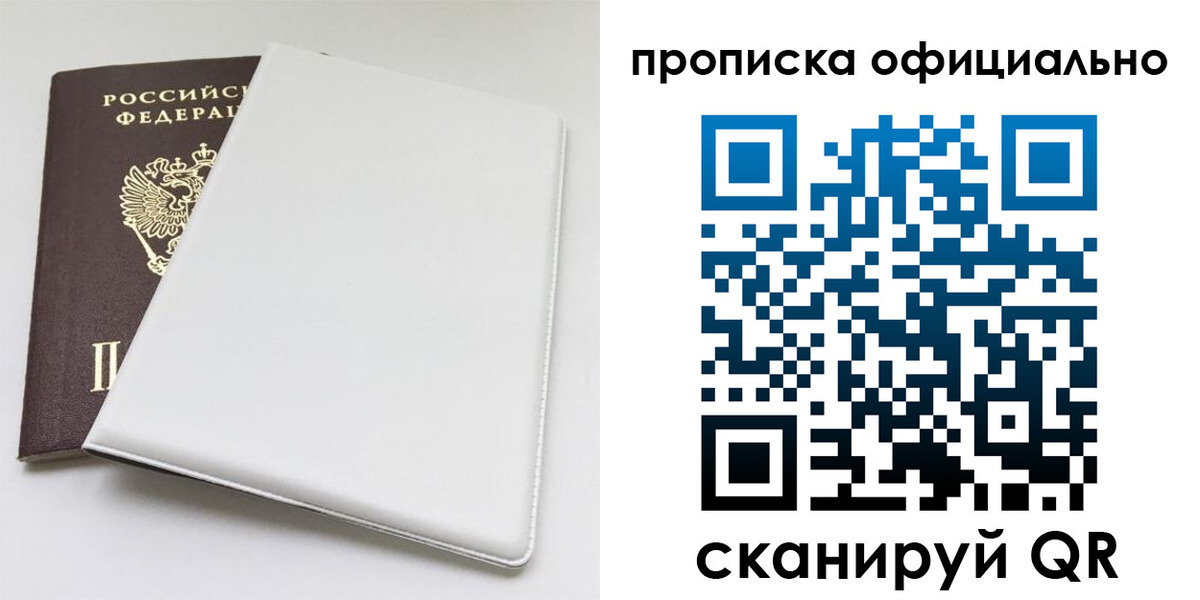 прописка в Боровске