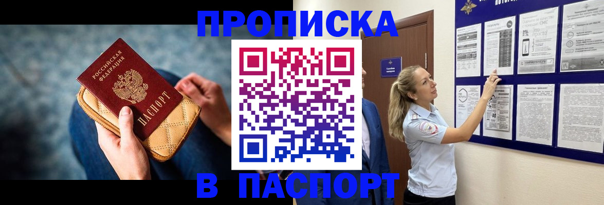 прописка гарантия в Боровске